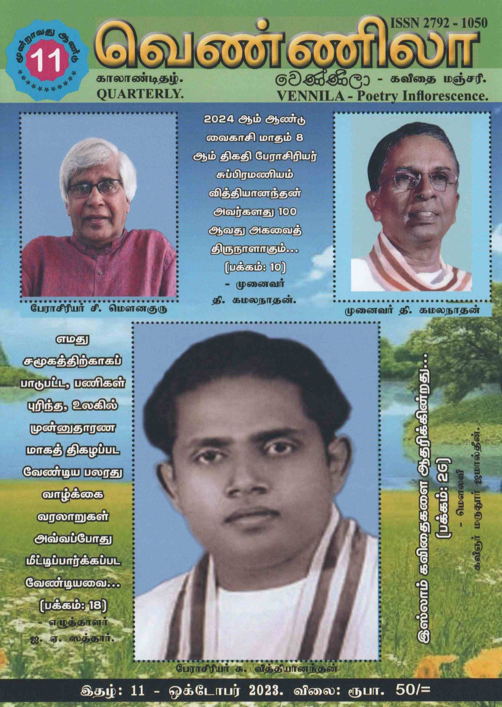 இதழ் 11