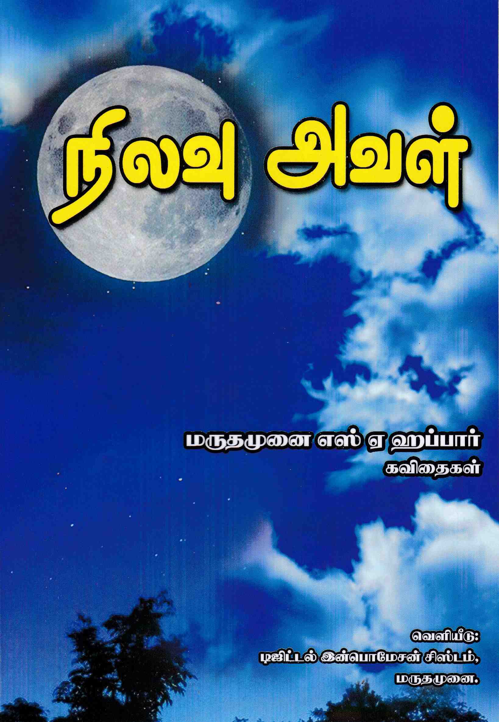 நிலவு அவள்
