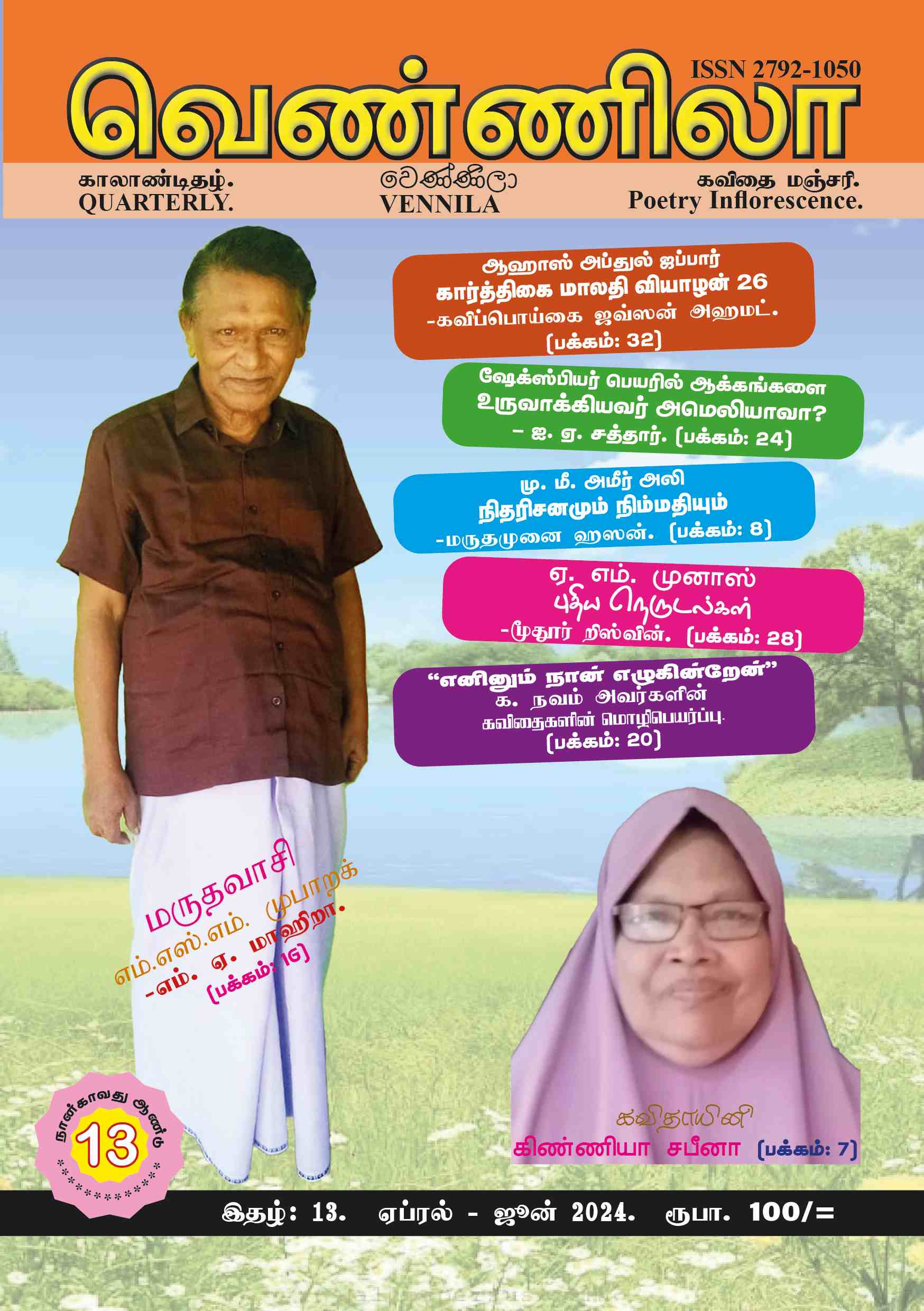 இதழ் 13