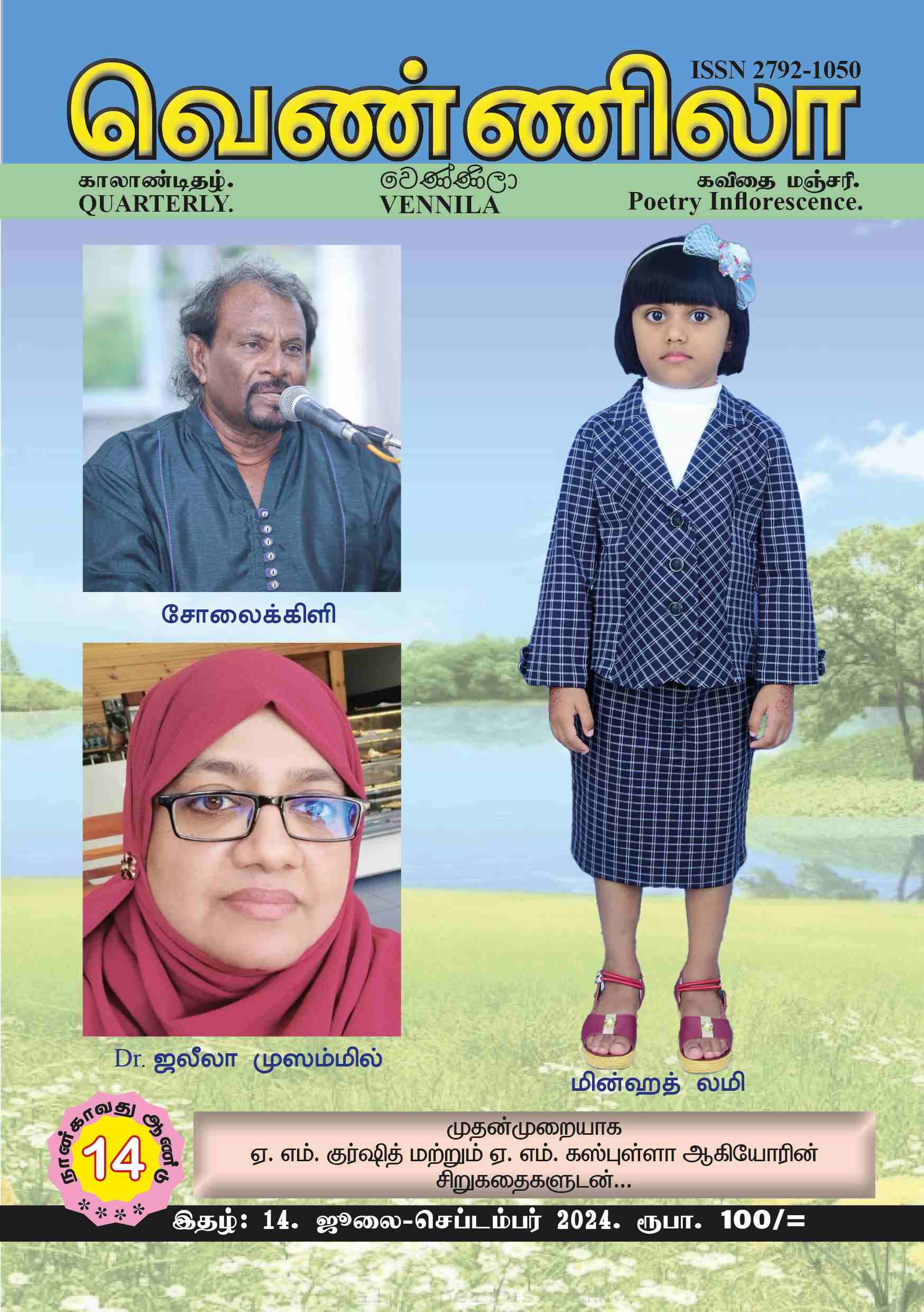 இதழ் 14
