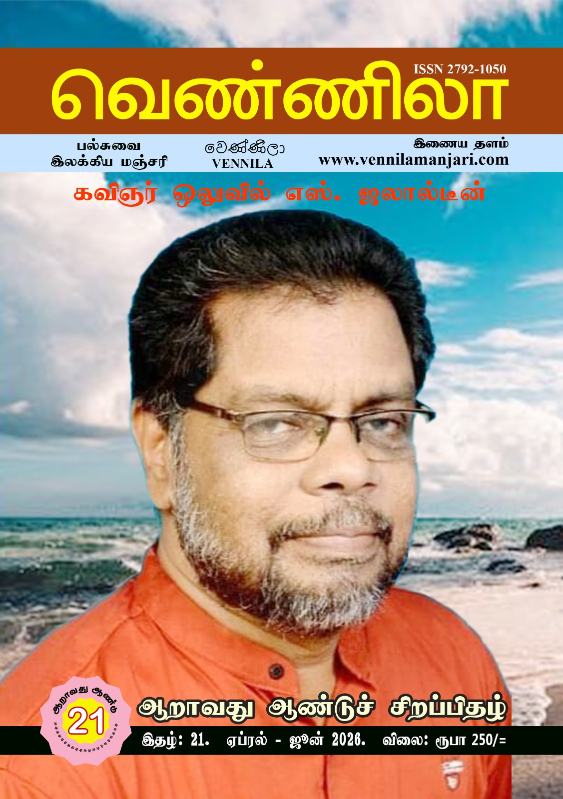 இதழ் 21