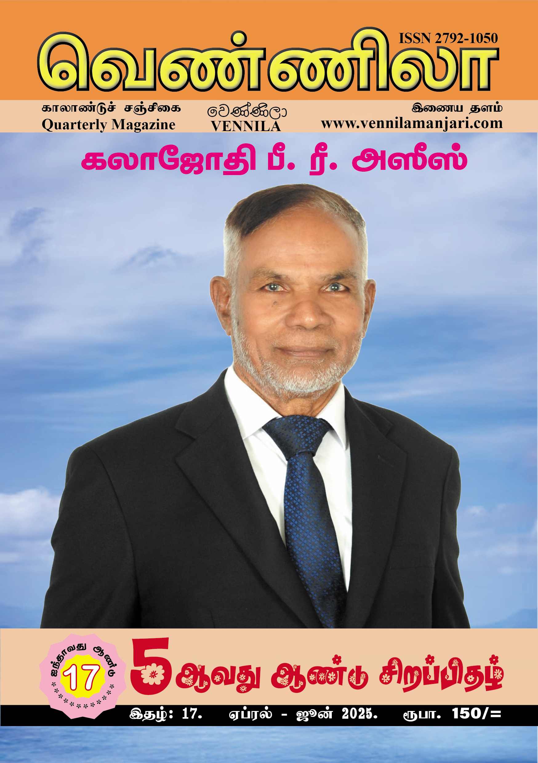 இதழ் 17