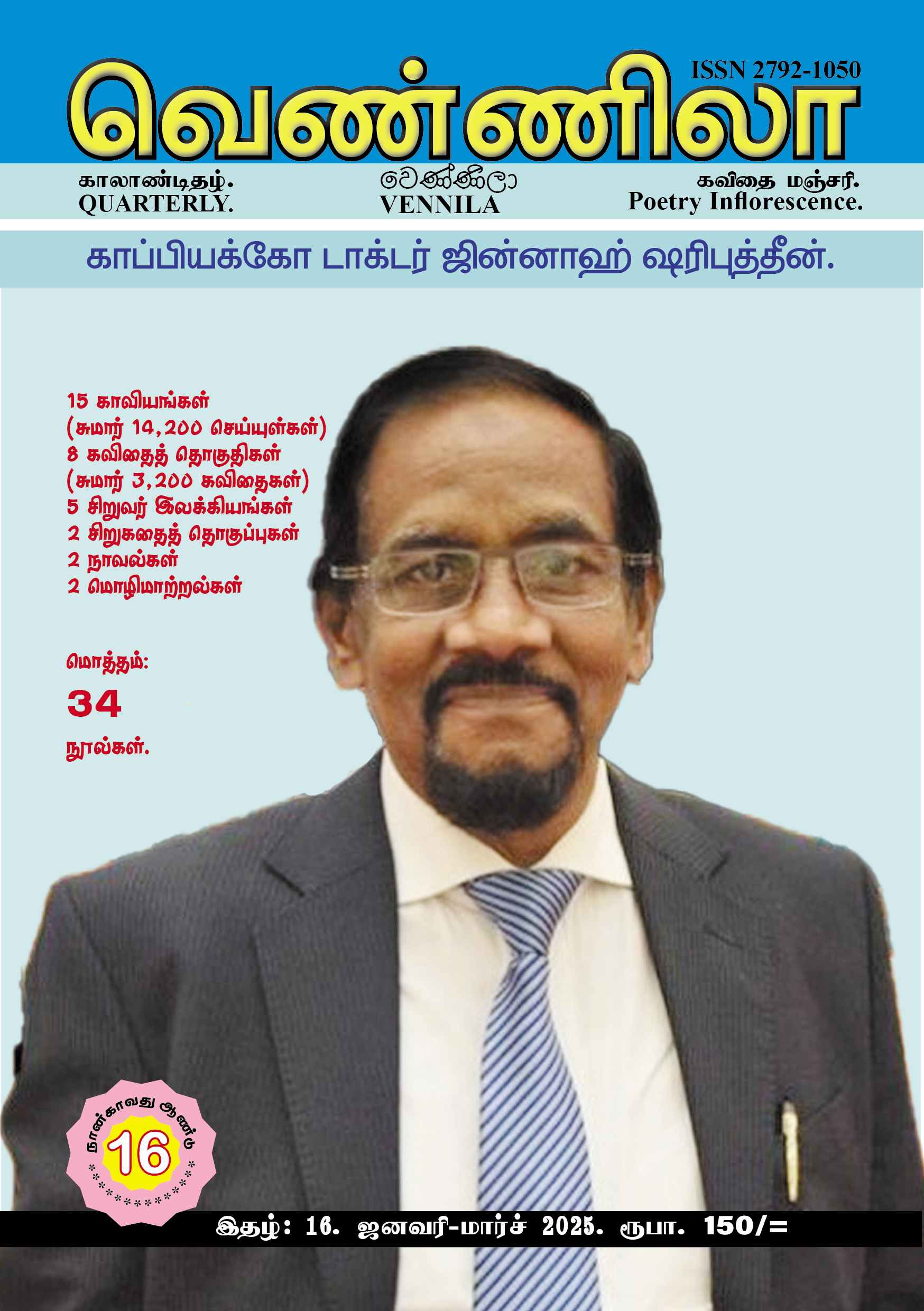 இதழ் 16