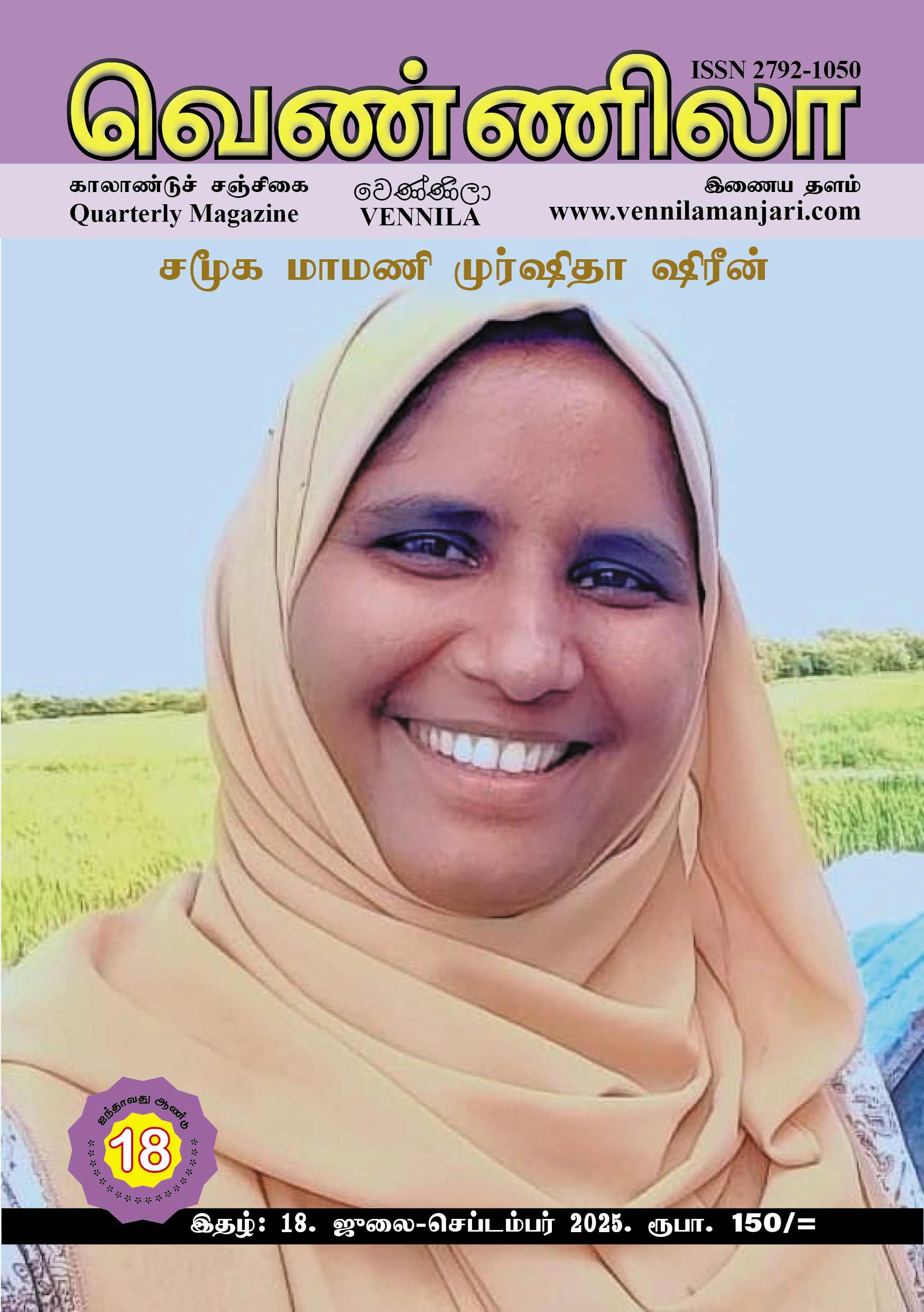 இதழ் 18