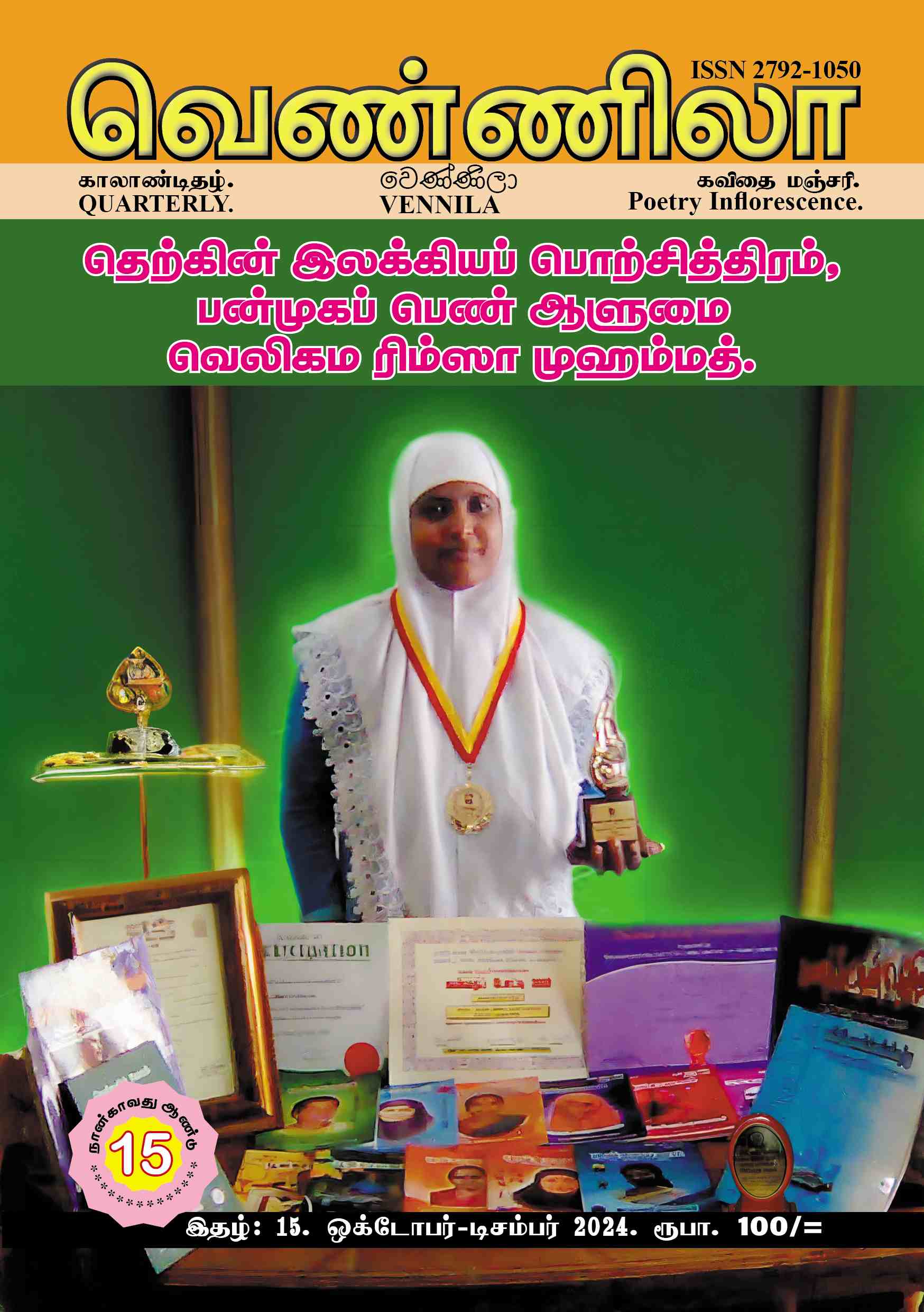 இதழ் 15