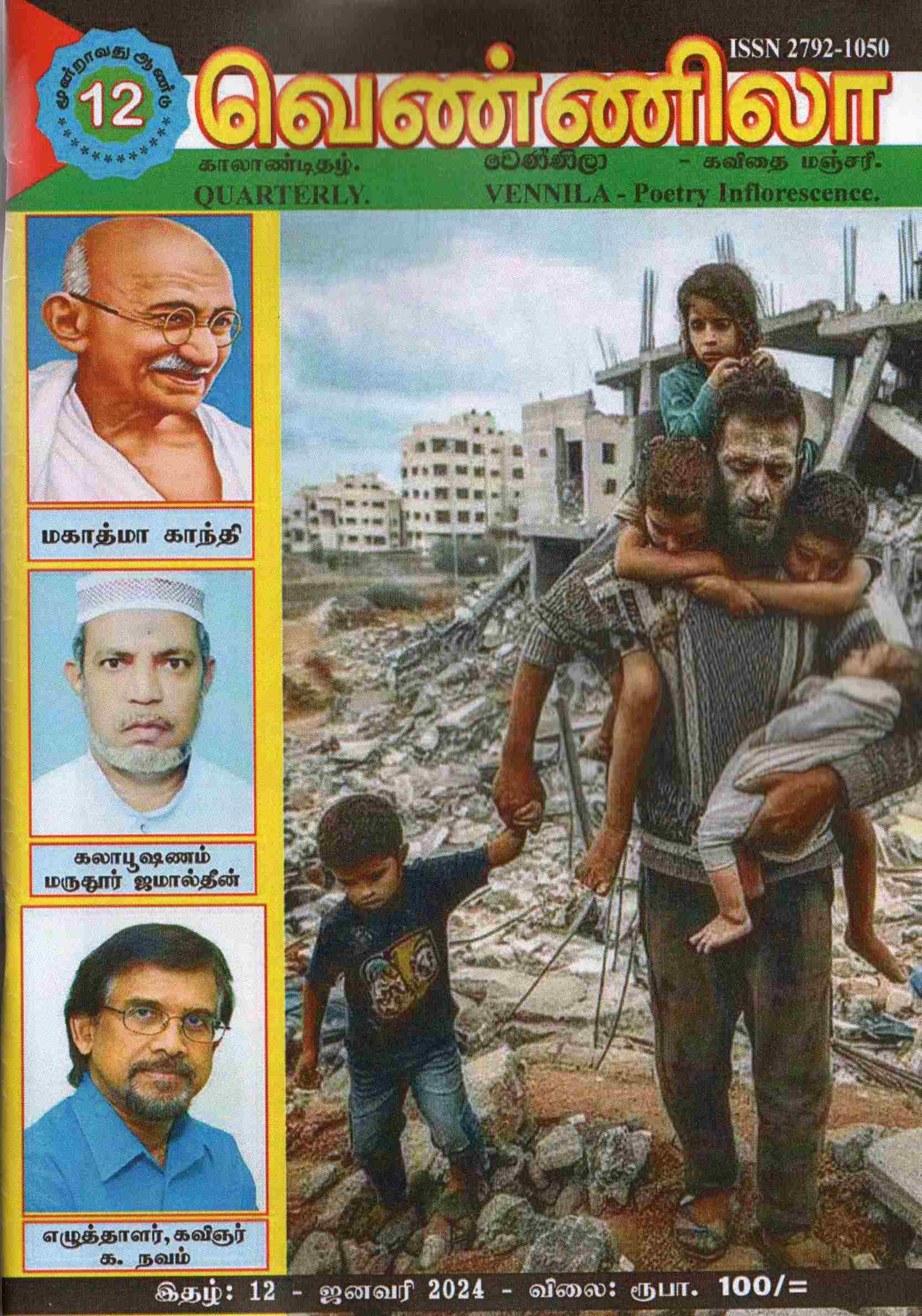 இதழ் 12