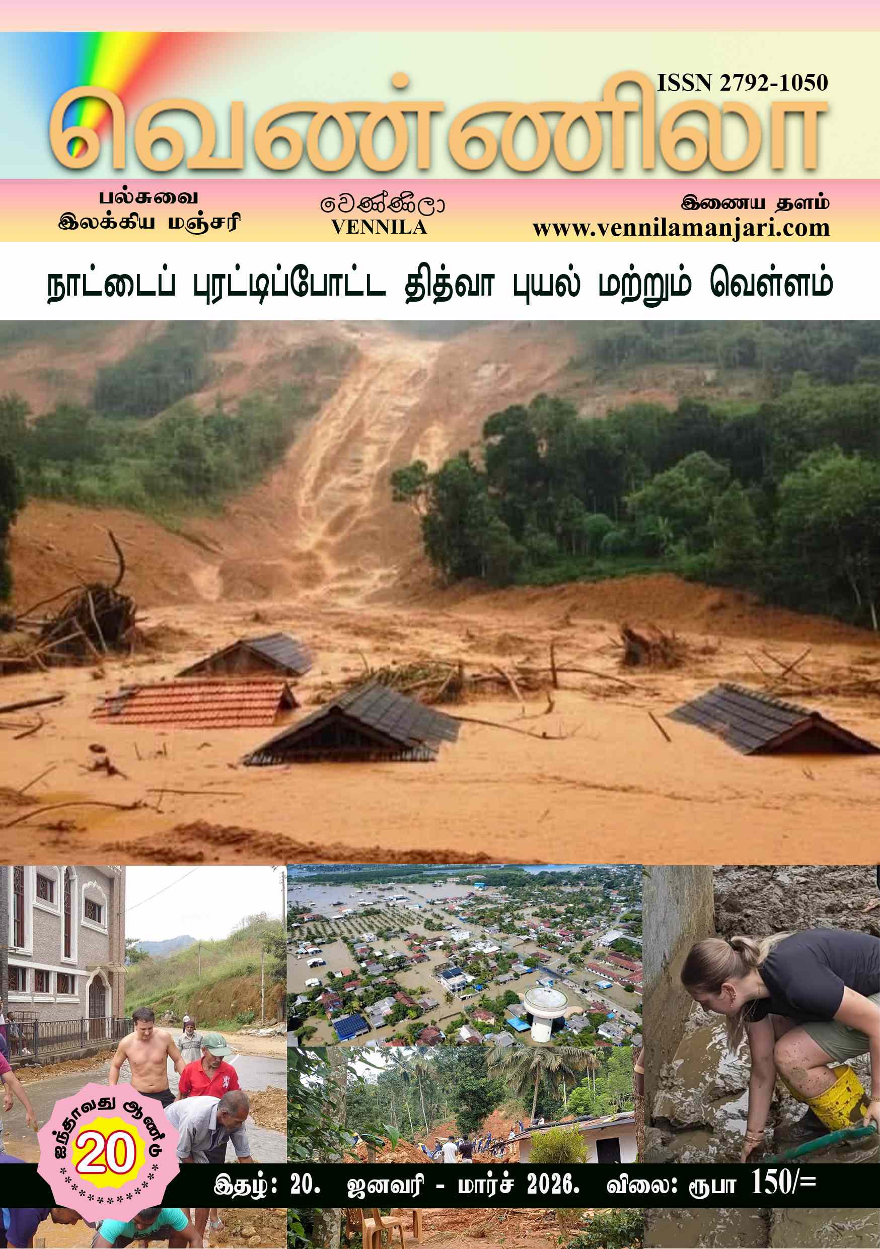 இதழ் 20