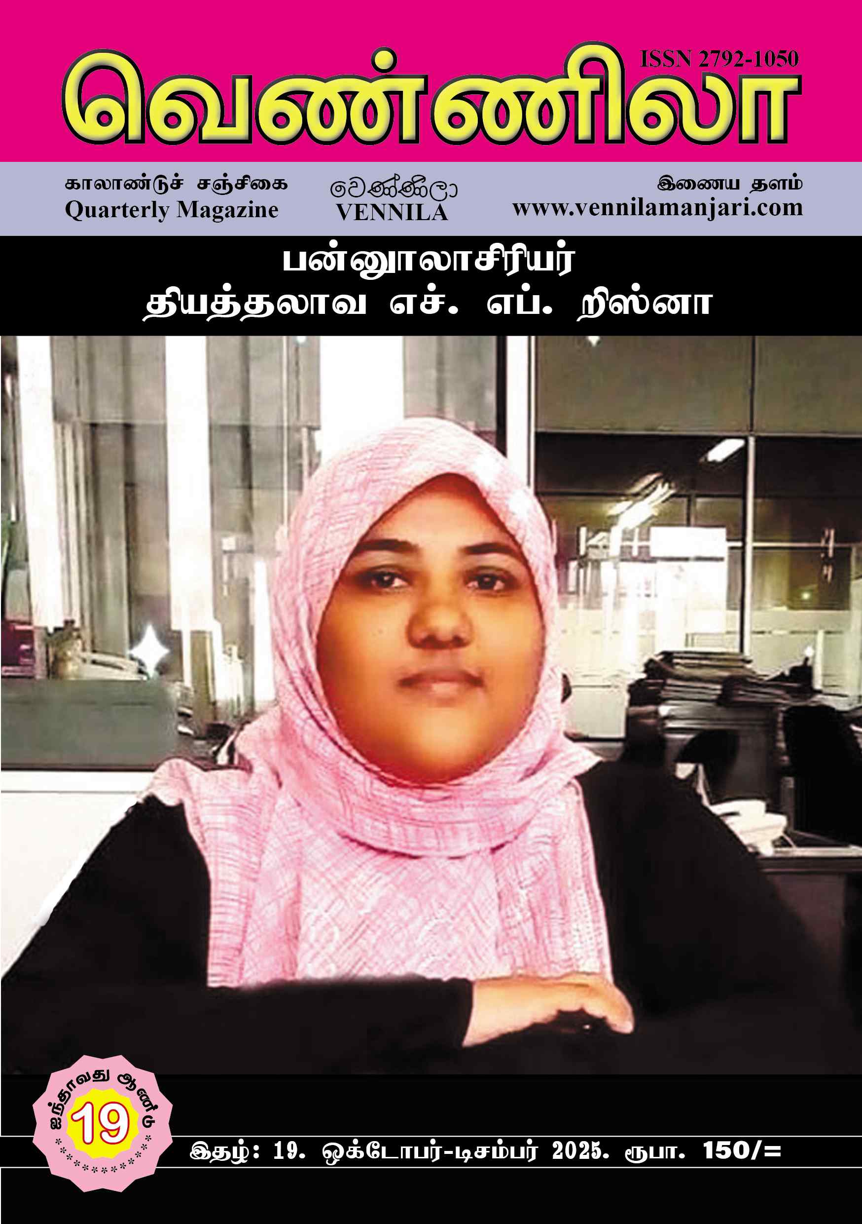 இதழ் 19